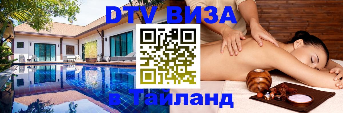 DTV Visa Thailand — прайс и условия, виза без дополнительных документов - 